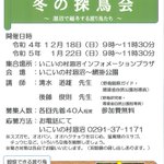 ラムサール条約登録湿地ひぬまの会のツイート画像