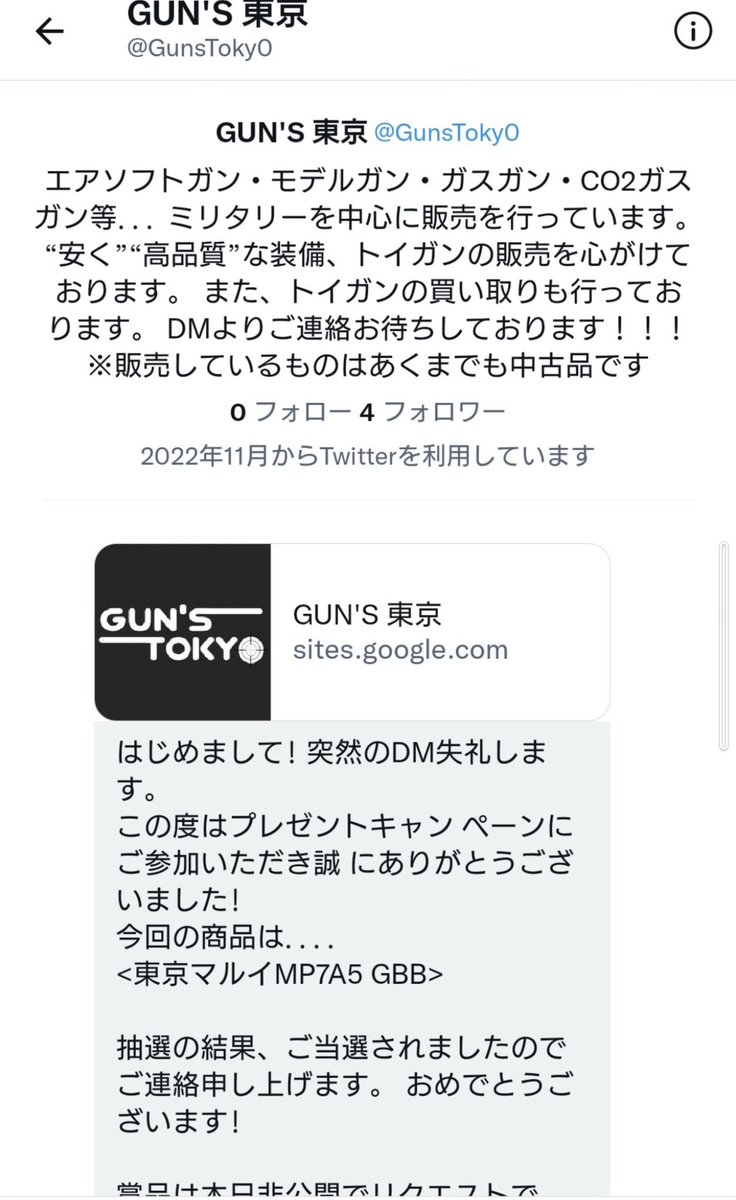 GunsTokyo's tweet photo. 下記のようなDMに注意してください。 https://t.co/BDT4YwlLT5