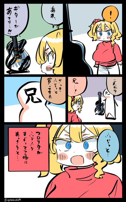 ギターが追い詰めてくるフロリダちゃん日記です。 
