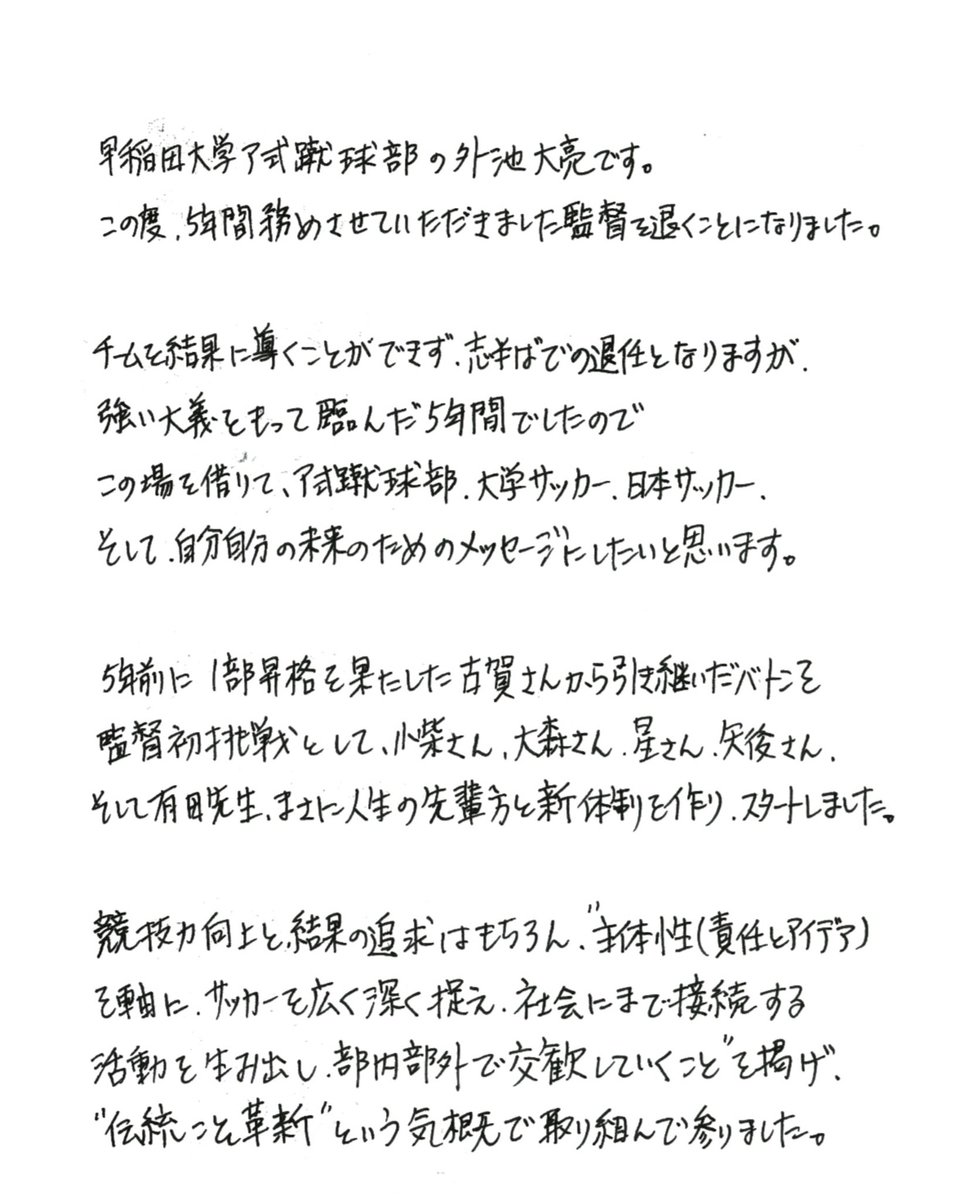 s16's tweet photo. お疲れ様でした。またどこかで！　 RT @tono_waseda: 皆様へのご報告。 https://t.co/vfp1S3J35H https://t.co/3RNFkWJmAd