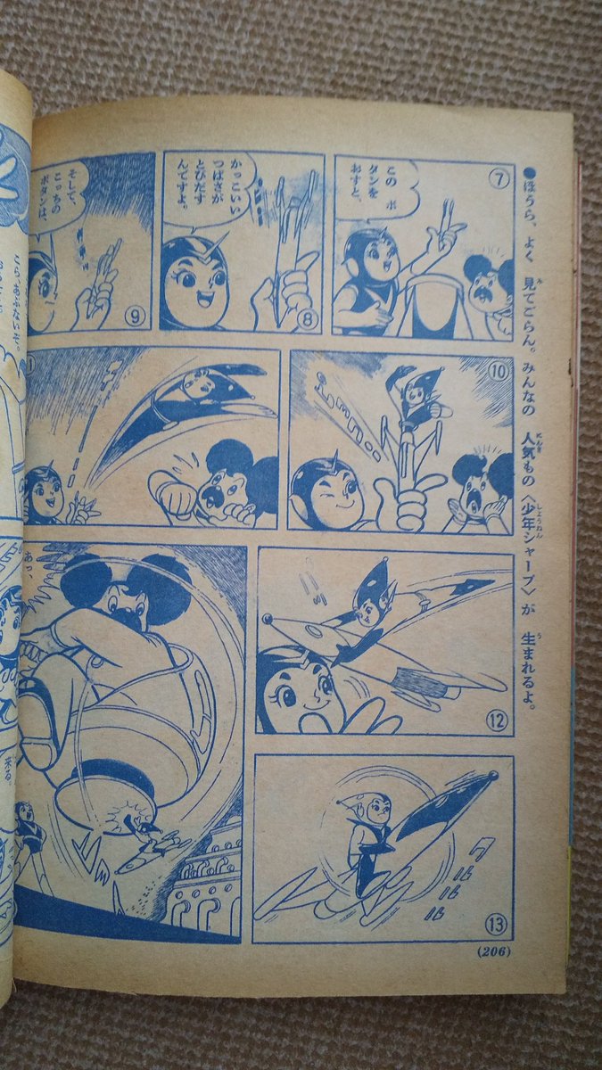 少年シャープ・吉田竜夫】1️⃣小学ニ年生1966(昭41)年1月号より 少年シャープ・吉田竜夫】1️⃣小学ニ年生1966(昭41)年1月号より