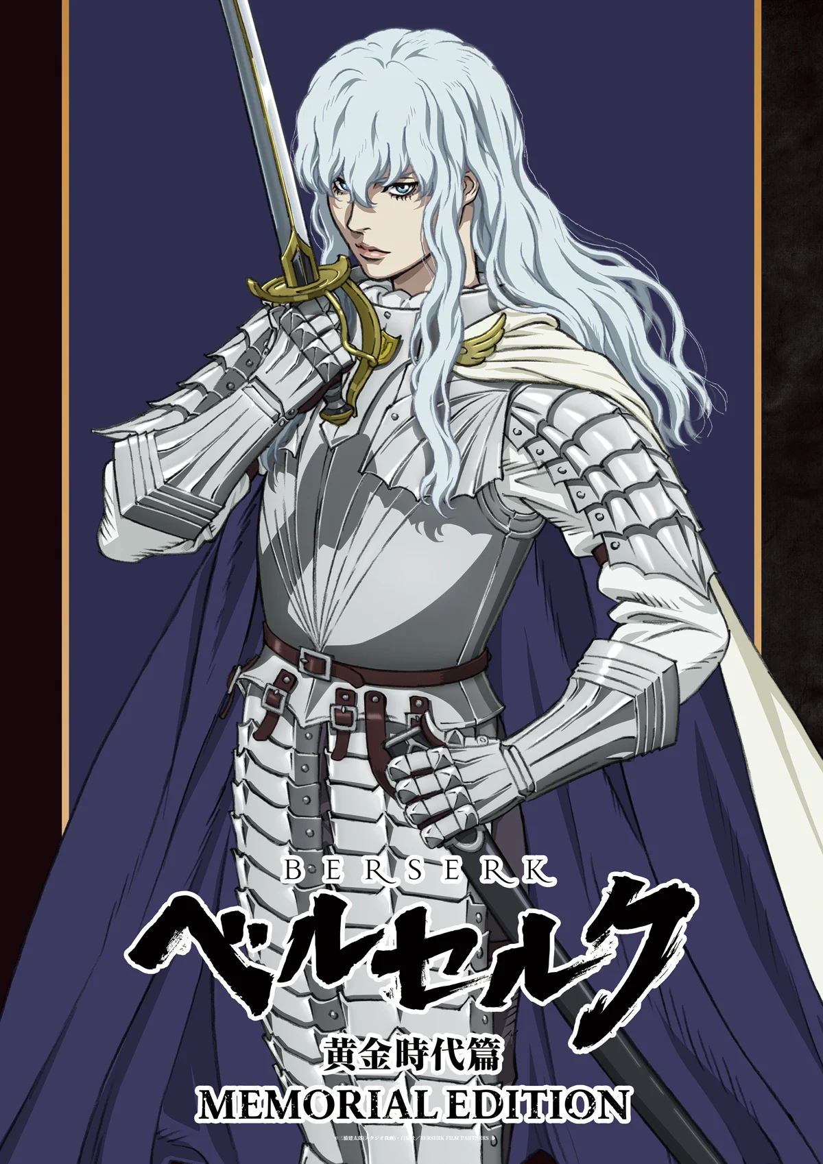 ベルセルク 黄金時代篇 MEMORIAL EDITION 公式 on X