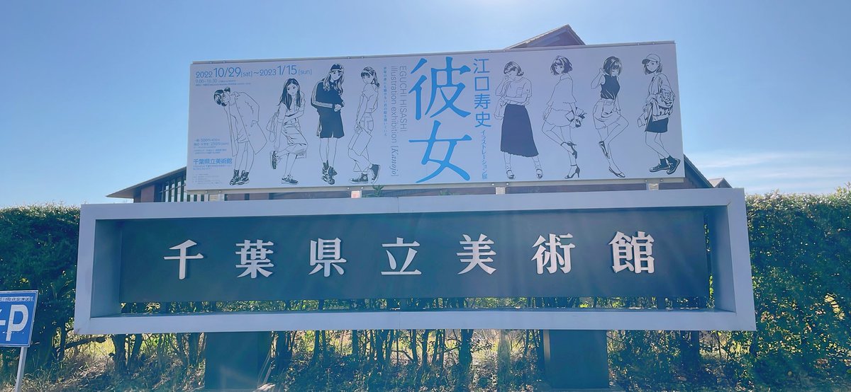 ArthurlynxO's tweet photo. #彼女展
#江口寿史
江口寿史さんの彼女展でSuica的なカードを落とした方、スタッフの方にあずけました。
 
それはそうと、最高だったー！かわいいがすぎる！！幸せだった〜 https://t.co/uKGmWVjv2L