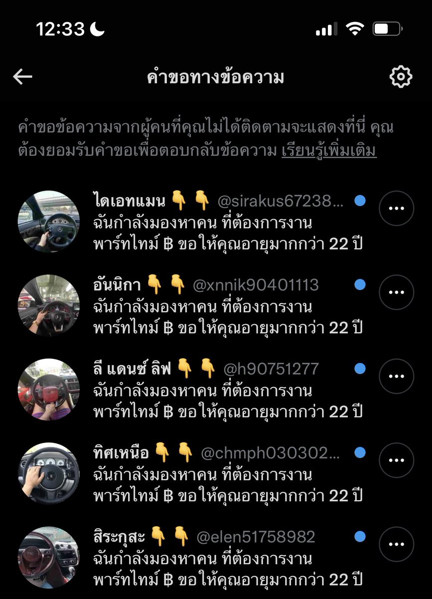 ไอเวรก็นึกว่ามีสาวทักมาจีบ