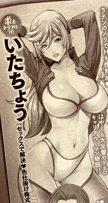 隔月なので次回登場します!
アクションピザッツ
今月号共々よろしくシコです 