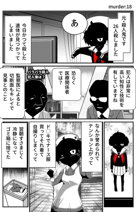 #いいツインテールの日 
殺人鬼だけど…。 