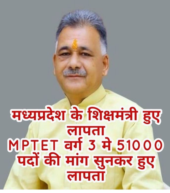 #51000_पद_दो_नहीं_तो_इस्तिफा_दो_मामा_जी 
लापता लापता लापता 
मध्य प्रदेश के शिक्षा मंत्री लापता 
प्राथमिक शिक्षक वर्ग 3 के 51000 पद सुनकर 
<a href="/bharatjodo/">Bharat Jodo</a> <a href="/jitupatwari/">Jitendra (Jitu) Patwari</a> <a href="/vdsharmabjp/">VD Sharma</a> <a href="/drnarottammisra/">Dr Narottam Mishra</a> <a href="/Indersinghsjp/">इन्दरसिंह परमार</a> <a href="/ChouhanShivraj/">Shivraj Singh Chouhan</a> <a href="/sajjanvermaINC/">Sajjan Singh Verma</a> <a href="/INCMP/">MP Congress</a> <a href="/MPTakOfficial/">MP Tak</a> <a href="/ndtv/">NDTV</a>