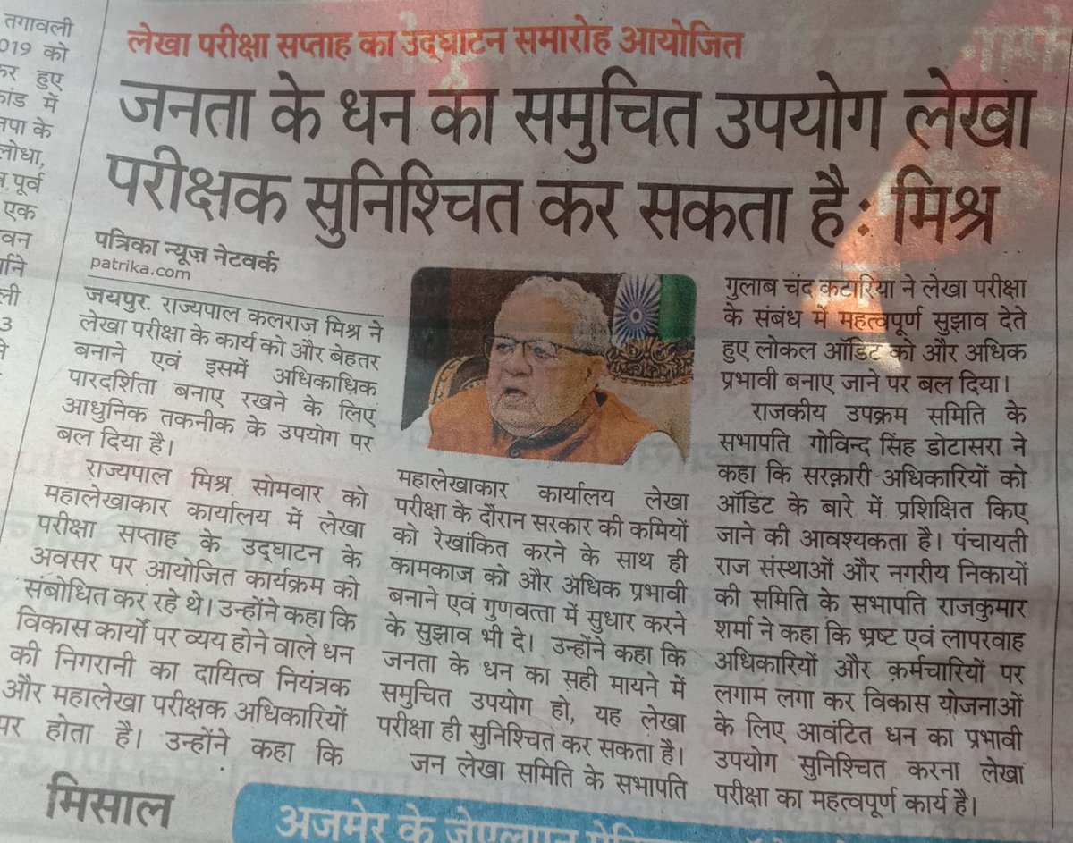 Raj_accounts's tweet photo. लेखा सेवा का महत्व बताने के धन्यवाद @KalrajMishra @GovindDotasra @ashokgehlot51 से निवेदन है लेखा संवर्ग को मजबूती प्रदान करें https://t.co/1Lo67BFPb5