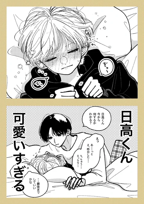 えっちなことを覚えてきた受け
#はしひだ
#創作bl 