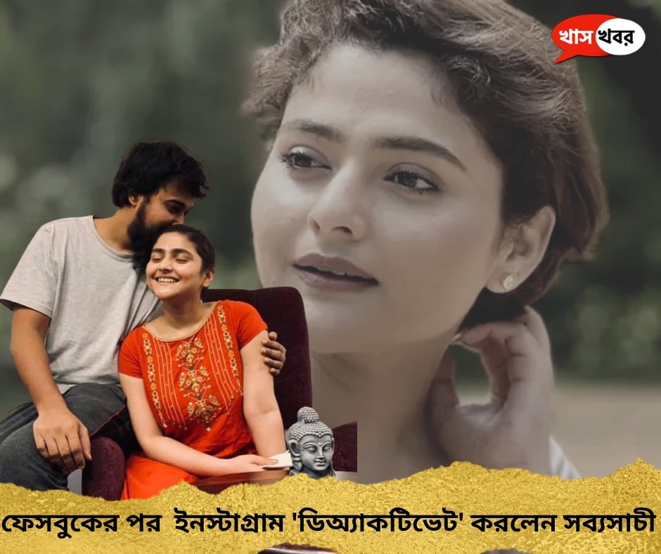 khaskhobor2020's tweet photo. #khaskhobor #khaskhabar #sabyasachichowdhury #aindrilasharma #tollywood #instagram #facebook #deactivates
@khaskhobor2020 https://t.co/X1HIRJmhzY