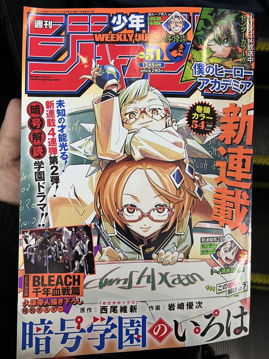 edenlonginus's tweet image. 新連載、面白い！！！

暗号もの、推理物、筆者の枯渇を激しくさせるけど、西尾維新先生なら、安心やね。

めだかボックス、みたいにはやるといいな^ ^
てか、東洲斎享楽、が黒神めだかに、雰囲気似てる。

表紙とＣページを謎解きにするあたり、遊び心があり、読者を楽しませている‼️

#weeklyjump