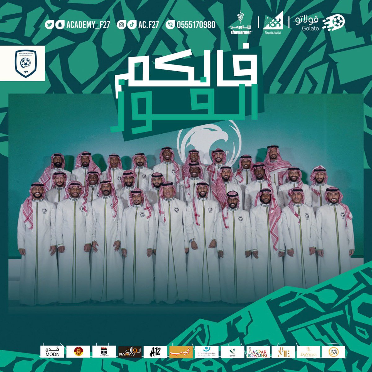 academy_f27's tweet photo. #أكاديمية_F27_الرياضية 
@academy_f27 

كــلــنــا #معاك_يالأخضر 🇸🇦

#الأخضر_في_المونديال : #قدام  🦅 https://t.co/QzlUUShafs