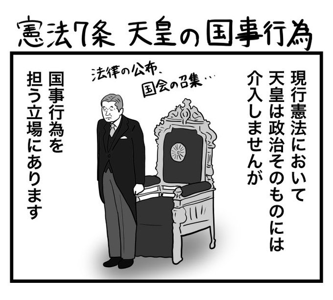憲法7条 天皇の国事行為 ぼうごなつこ さんのマンガ ツイコミ(仮)