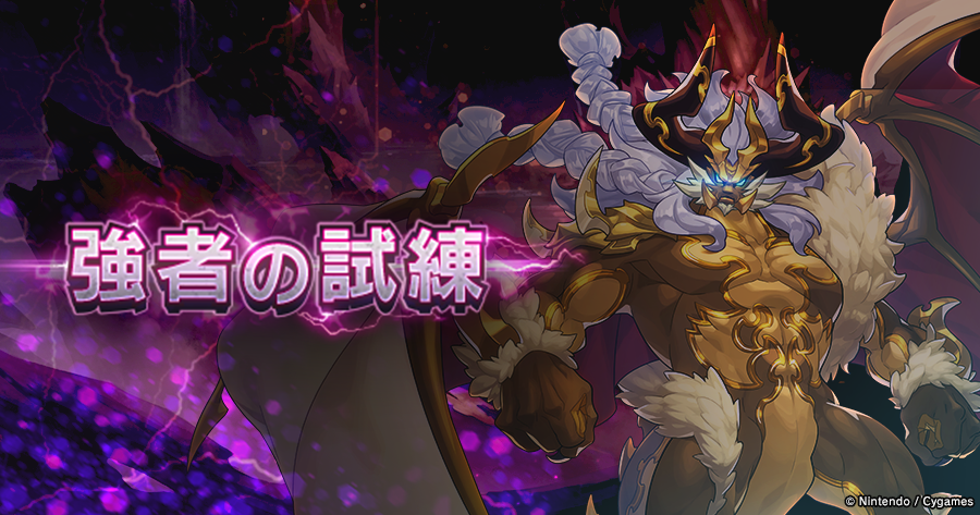 dragalialost's tweet photo. 11/23（水）15:00から、「強者の試練」のクエストが更新されます！
詳細は、下記のお知らせをご確認ください。
https://t.co/jYIBL561yG
#ドラガリ https://t.co/mbUliitYrc