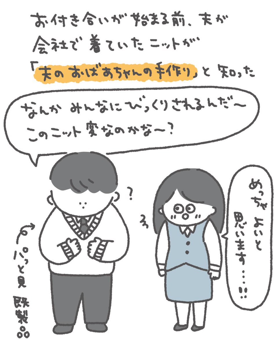 夫と手作りのもの1/2
いい夫婦の日ということで…🧶小さい頃、好きな男の子に手編みのマフラーを「いらない」と言われたトラウマがあるので「この人は手作りのものを着てくれるの?!」と衝撃でした 