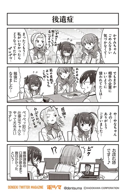 #社畜が異世界に飛ばされたと思ったらホワイト企業だった 49話-16
原作:結城鹿介 作画:髭乃慎士 