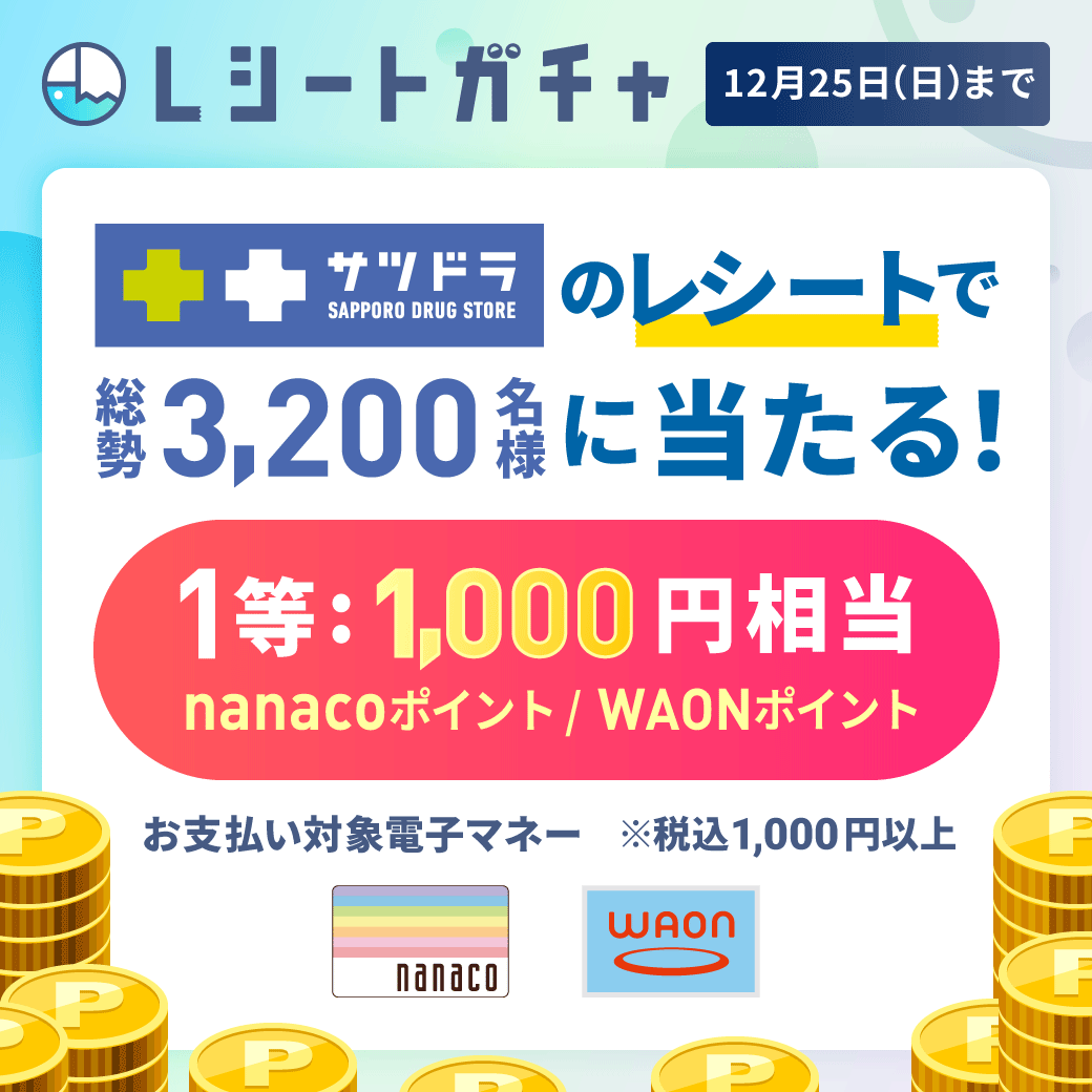 pitsquare's tweet photo. ★レシートガチャ
サツドラで、3,200名様に最大1,000円分の電子マネー/ポイントが当たる！税込1,000円以上のnanaco・WAONのお支払いレシートで参加！

★詳細はこちら
https://t.co/yltdEJ0FRk

#懸賞 #当選 #キャンペーン #レシートガチャ https://t.co/qvlydbOHic