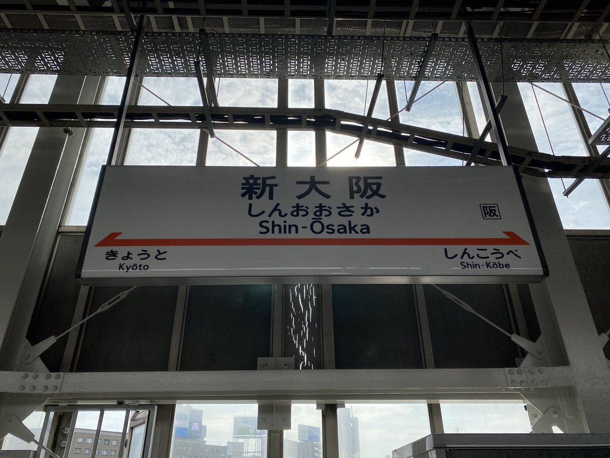 xone_studio's tweet photo. 移動時間往復9時間、石山滞在時間2時間うち打合せ1時間が本日のスケジュールです。
鴨白湯は美味しかった。 https://t.co/HbJWwhaclV