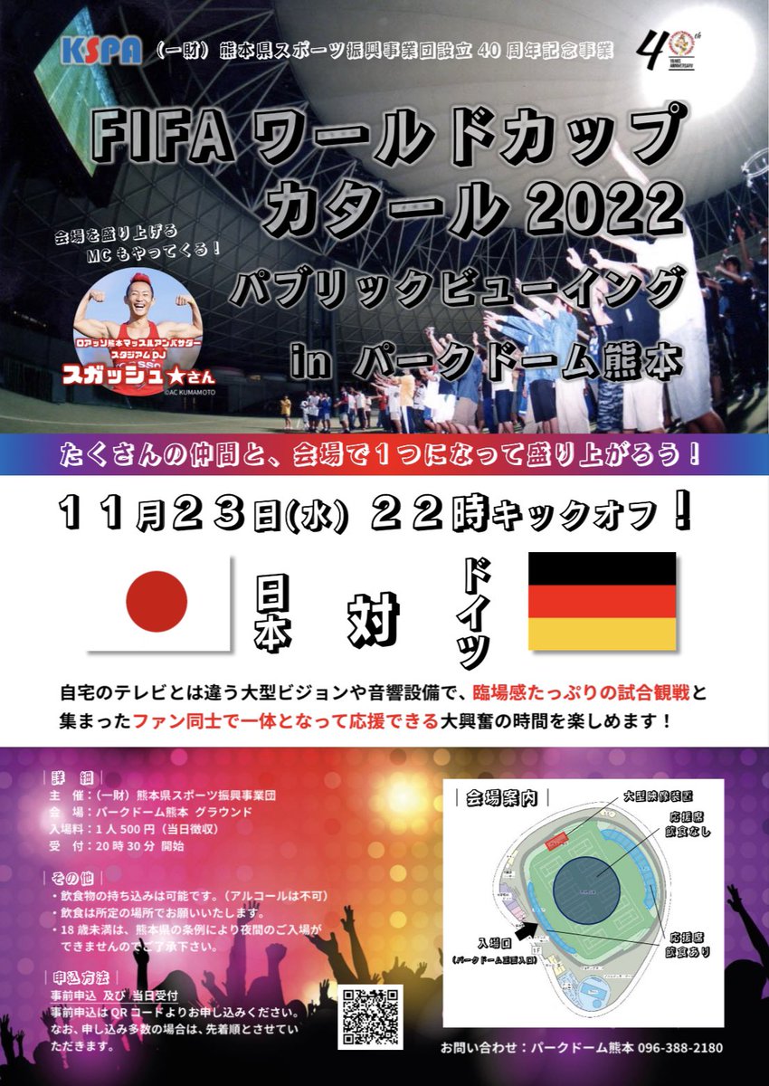sgash23's tweet photo. ＼ イベントのお知らせ ／

ついに開幕したカタールW杯‼️
明日11/23はいよいよ
我らが日本代表の初戦です⚽️✨

🇯🇵日本 vs ドイツ🇩🇪

パークドームで開催されるPVのMCを担当することになりました！
皆様、是非とも一緒に熱く応援ましょう୧( ¨̮ )୨🔥

申込み▶︎ https://t.co/KUTcViVHcj https://t.co/QhqRvjrb8L