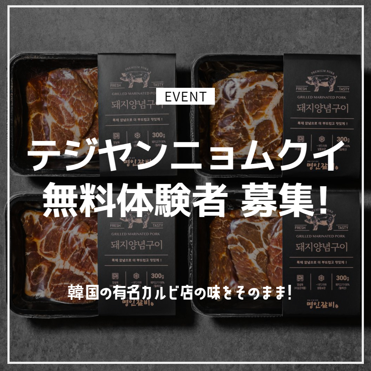 今回Beauerが新しく提携したのはソウル延南洞が本店の有名カルビ店
「名人カルビ（명인갈비）」さん

レビュー登録イベントとして
名人カルビさんのテジヤンニョムクイを
無料で食べてみたい方を大募集しています！

無料体験申請などお問い合わせは
Beauer公式LINEまで💁‍♀️
lin.ee/OHImlOv