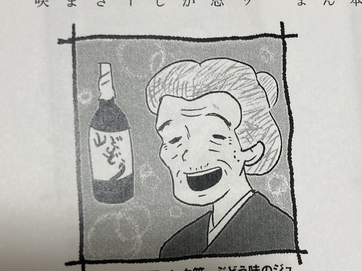 あと荒川さんのお母さんの絵、「あの老婆は誰なんだ」と聞かれたので「荒川さんのお母さん」「そもそも荒川さんて誰!」「田端さんの旦那」なやりとりに…確かに美味しんぼ知らん人には知らない人の旦那さんのお母さんだ 全力で振り落とすスタイルのペーパー
#美味しんぼの話をさせて
