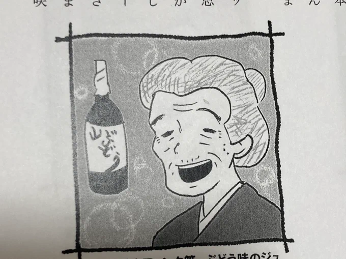 あと荒川さんのお母さんの絵、「あの老婆は誰なんだ」と聞かれたので「荒川さんのお母さん」「そもそも荒川さんて誰!」「田端さんの旦那」なやりとりに…確かに美味しんぼ知らん人には知らない人の旦那さんのお母さんだ 全力で振り落とすスタイルのペーパー

#美味しんぼの話をさせて 