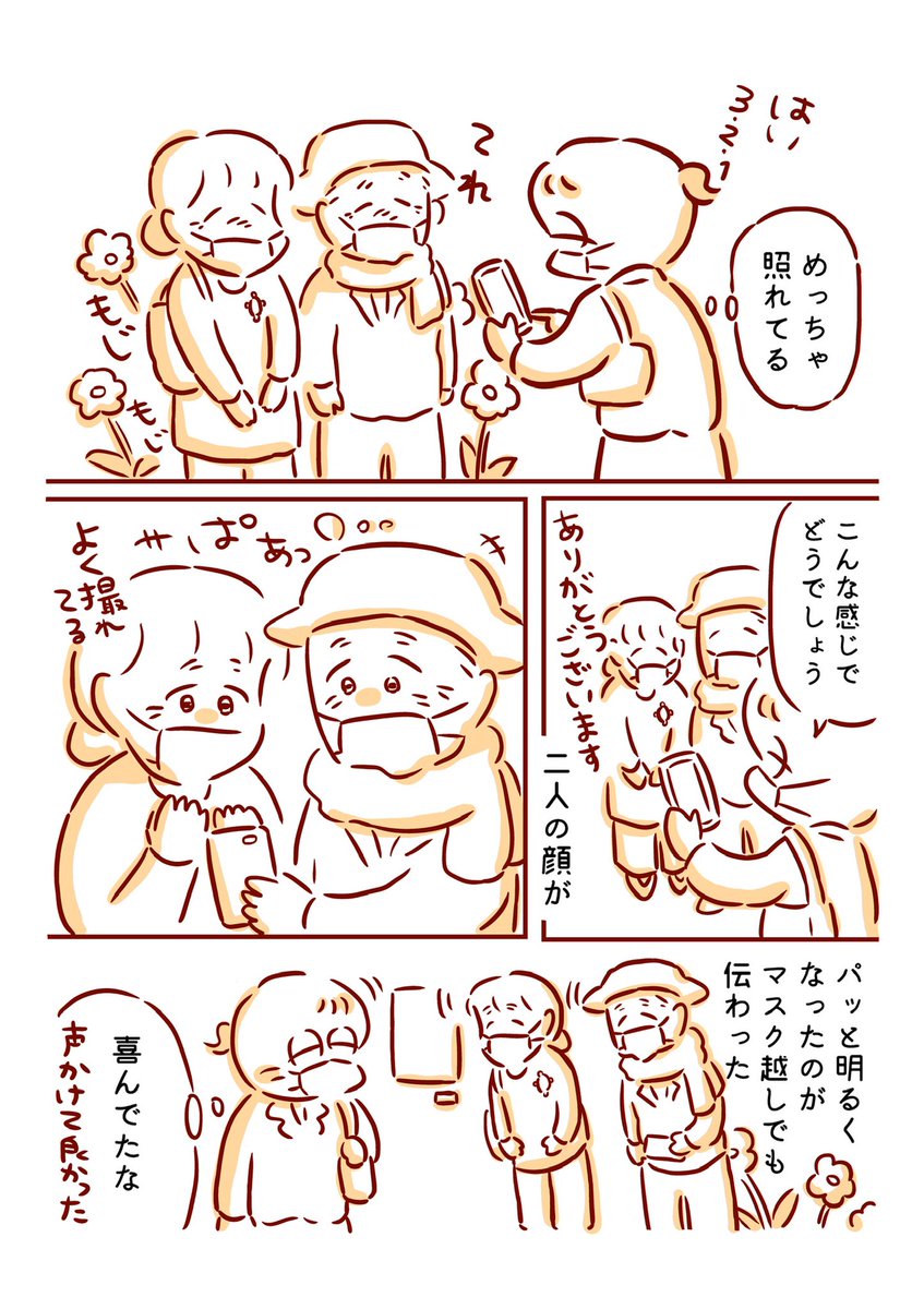 可愛いご夫婦がいた 