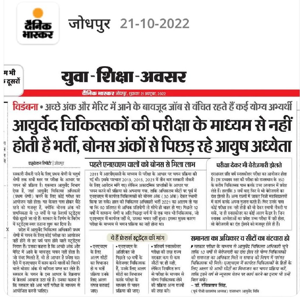 DrRishiGurjar1's tweet photo. #ExamBased_Ayurveda_MO_VACANCY
माननीय 
@ashokgehlot51 @drsubhashg @_lokeshsharma
@Gajendra_dahiya
 हम आपसे कुछ भी नहीं मांग रहे,सिर्फ न्याय मांग रहे हैं कि आप नीति में सुधार करेंगे,आयुर्वेद चिकित्साधिकारी बनने के लिए आप कम से कम परीक्षा तो लीजिये।इसी उम्मीद से की आप कभी तो देखेंग https://t.co/mODHB4uzyy