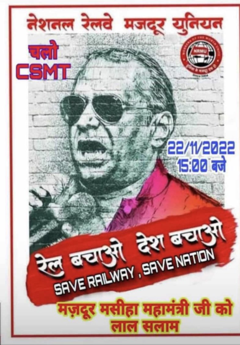 harshbh93's tweet photo. #supportus …..come and join our #mahamorcha  with our revolutionary leader @venupnair_nrmu  SIR🚩🚩🚩NRMU ZINDABAD 🚩🚩
Move towards CSMT today …let’s make it red 🚩🚩🚩lal salam https://t.co/icjyL654dv