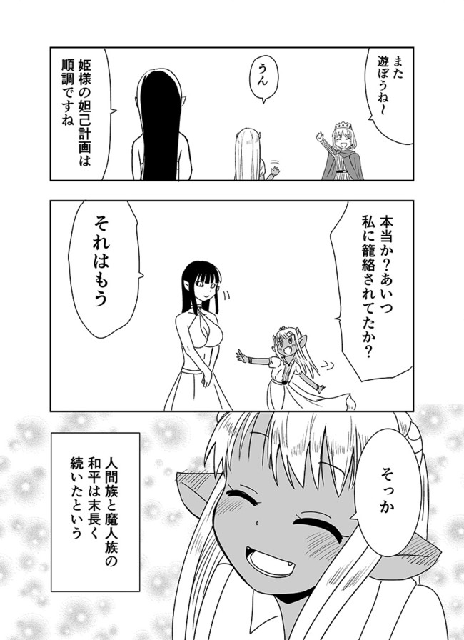 魔人族の姫と人間族の王子との政略結婚の話
#いい夫婦の日 