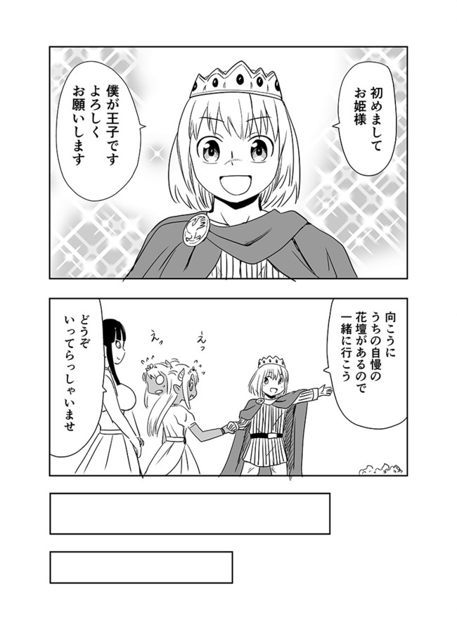 魔人族の姫と人間族の王子との政略結婚の話
#いい夫婦の日 