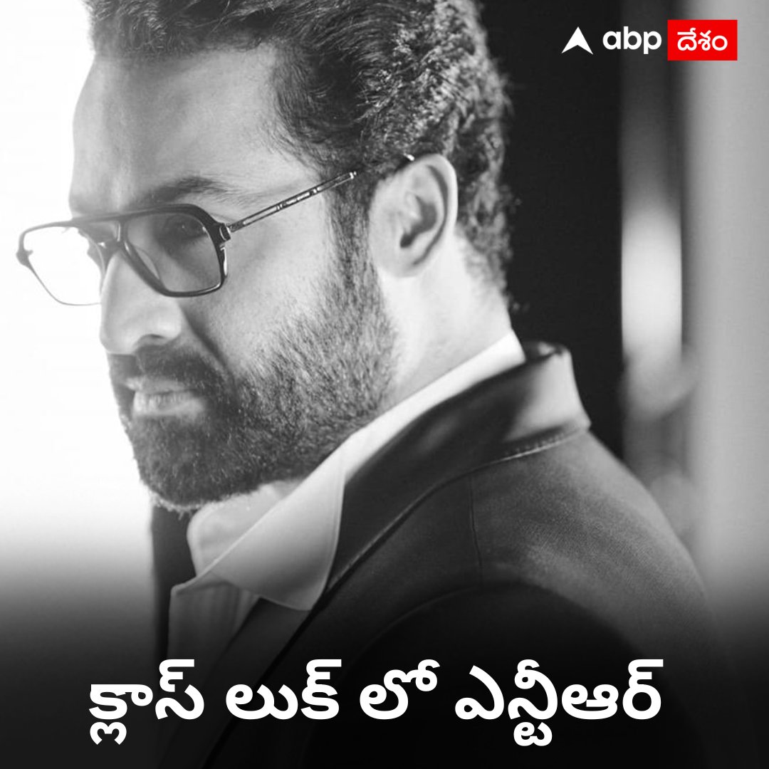 ABPDesam's tweet image. ఎన్టీఆర్ లేటెస్ట్ పిక్ 

#NTR #ClassLook #LatestPic