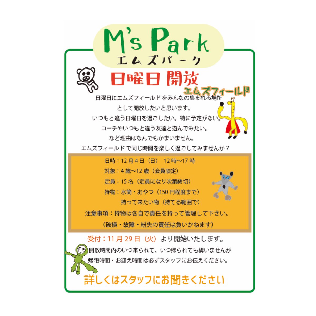 Ms_Field_info's tweet photo. ⭐️イベントのお知らせ⭐️
12月4日(日)12〜17時 M's fieldをみんなの集まれる場所として開放したいと思います✨(会員限定)

詳細は画像をご覧ください！ https://t.co/RJOrYZestR