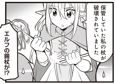 【漫画】ひがえり異世界～ぽんこつ女神のReクリエイト!～ 第4話その3が公開されました!https://t.co/VV4RZDWIbd エルフの族長の杖を破壊した犯人はいったい・・・? 