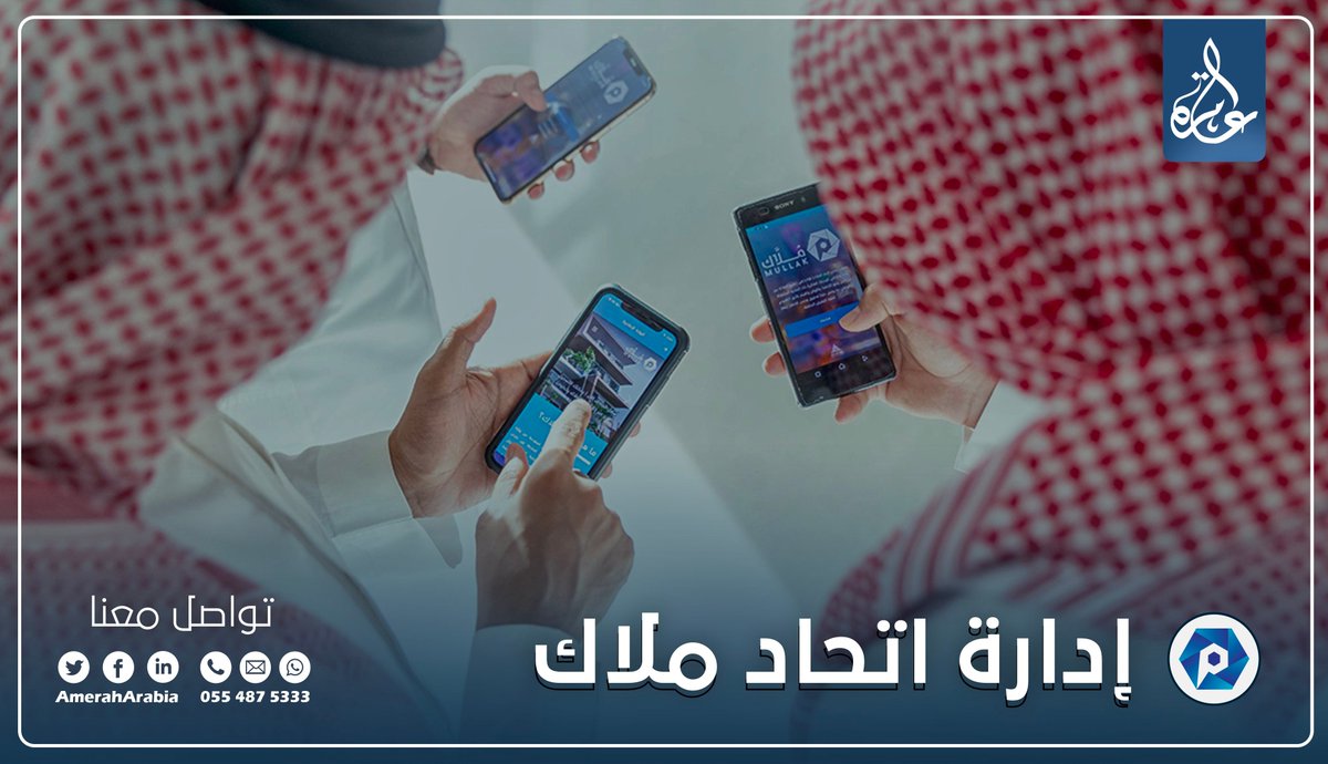 " ملاك " أحد البرامج المقدمة من #وزارة_الاسكان 

🔸يهدف البرنامج إلى تنظيم العلاقة بين ملاك الوحدات العقارية ذات الملكية المشتركة سواء كانت سكنية أو تجارية

🔸شركة #عامرة العربية من أوائل الشركات المرخصة لتقديم خدمة إدارة اتحاد ملاك

📱للتواصل:-
0554875333