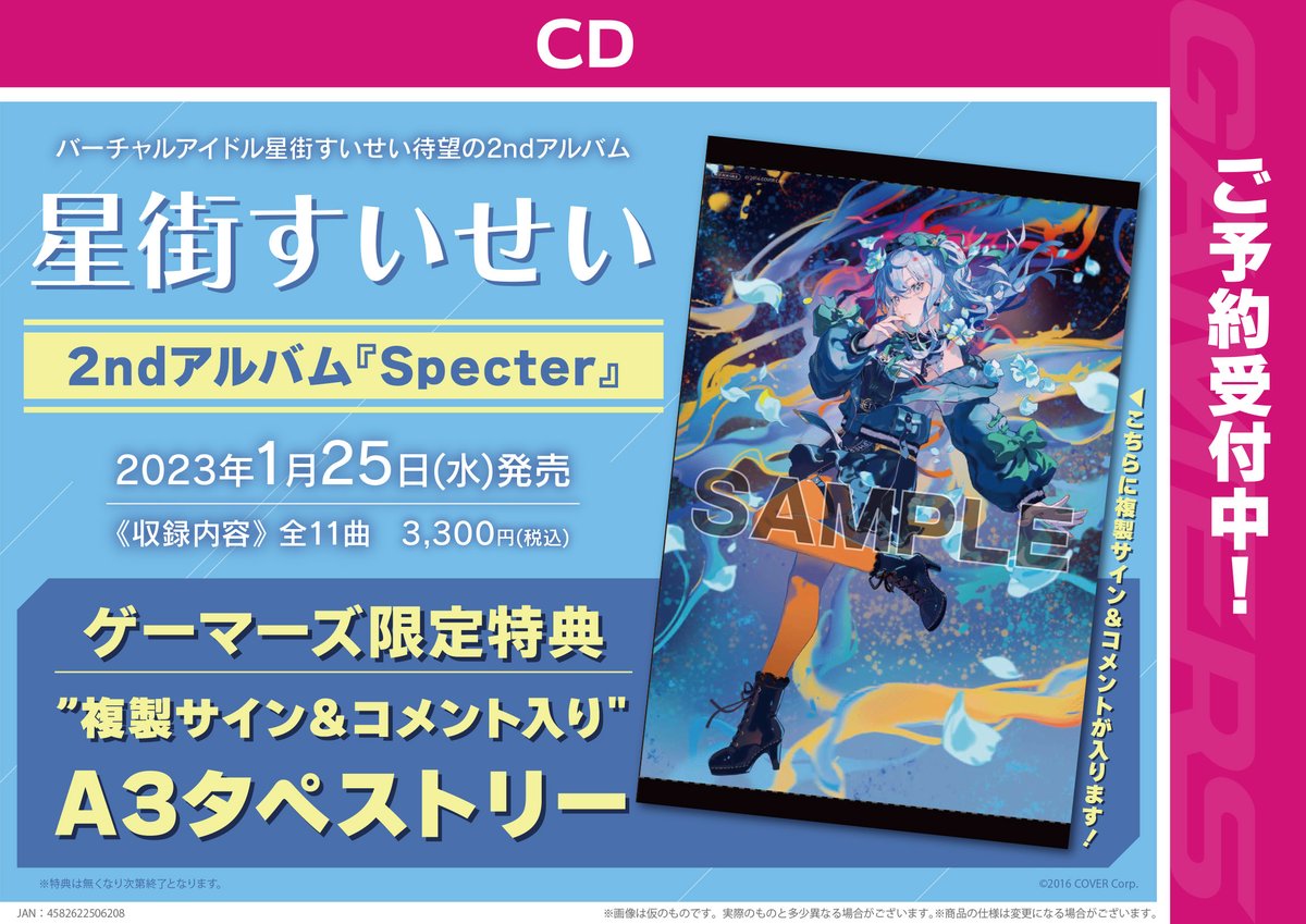 【未開封品・30本】ホロライブ　星街すいせい　タペストリー　Specter