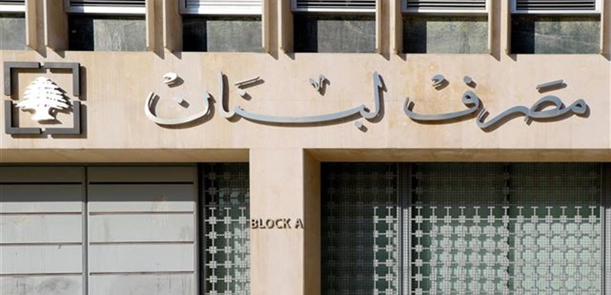 مصرف #لبنان يخفض سعر صرف الليرة  90% في فبراير المقبل ليصبح 15000 للدولار الواحد

- سعر الصرف الحالي 1500 ليرة للدولار وهو سعر لا يمثل القيمة الحقيقية لليرة منذ الأزمة المالية بلبنان عام 2019

- يبلغ سعر الصرف في السوق السوداء نحو 39 ألف ليرة للدولار الواحد !!

#الدولار
#الليرة