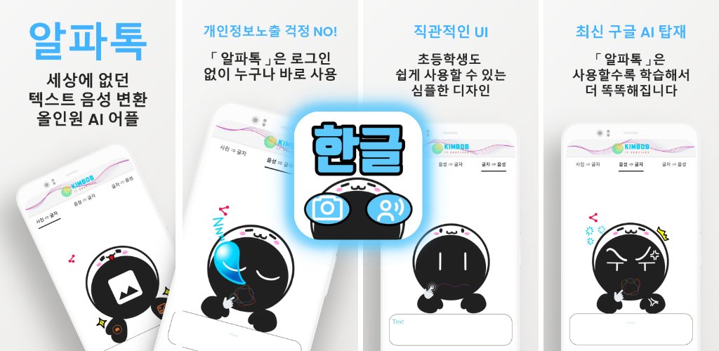 alphadeck0's tweet photo. 알파톡 AlphaTalk ◀세상에 없던 텍스트 음성 변환 올인원 AI 어플▶ 구글 플레이스토어 출시 (Google Play 안드로이드 앱)

Google Play 스토어 다운로드 링크
https://t.co/aYtgWuVErw

https://t.co/fV1IIVqpzw https://t.co/4BAWUHm2sE