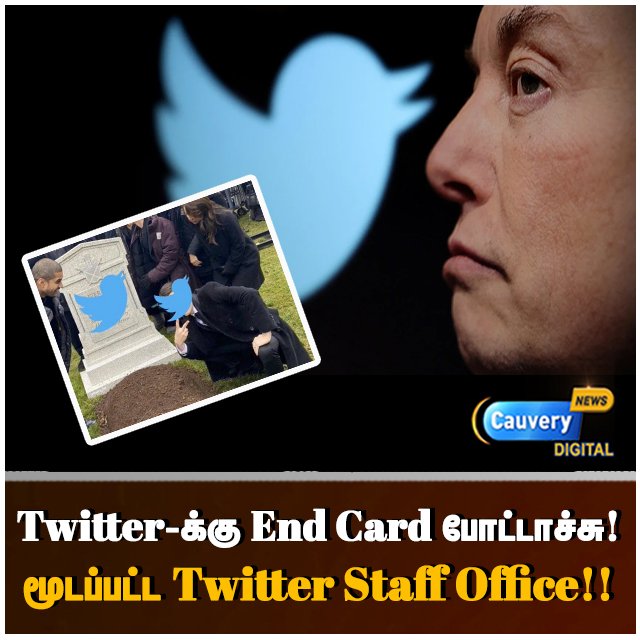 cauverytv's tweet photo. 😱 GoodBye Twitter! End Card போட்ட Elon Musk ! | Twitter Office Shutting down |
#ElonMusk #cauverynews #findfacts #vjpraveenkrishna
#technology #IndianFacts #SmartTweets #conspiracy https://t.co/9699KxB2yx