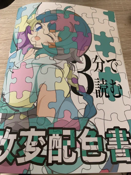 今更ですが紙の方の内容確認しましたデジタルで作ってると(内容スッカスカじゃん……)って思ってたのに、こうやって紙の本で読むと思ってた2〜3倍内容あってびっくりこんな文字ある!?でもやっぱりまだ書き足りない部分いくつかあるから電子版は追加DLCとしてもっと充実させた内容にしたい 