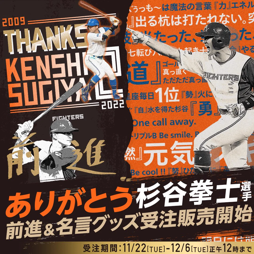 北海道日本ハムファイターズ グッズ【公式】 on X: 