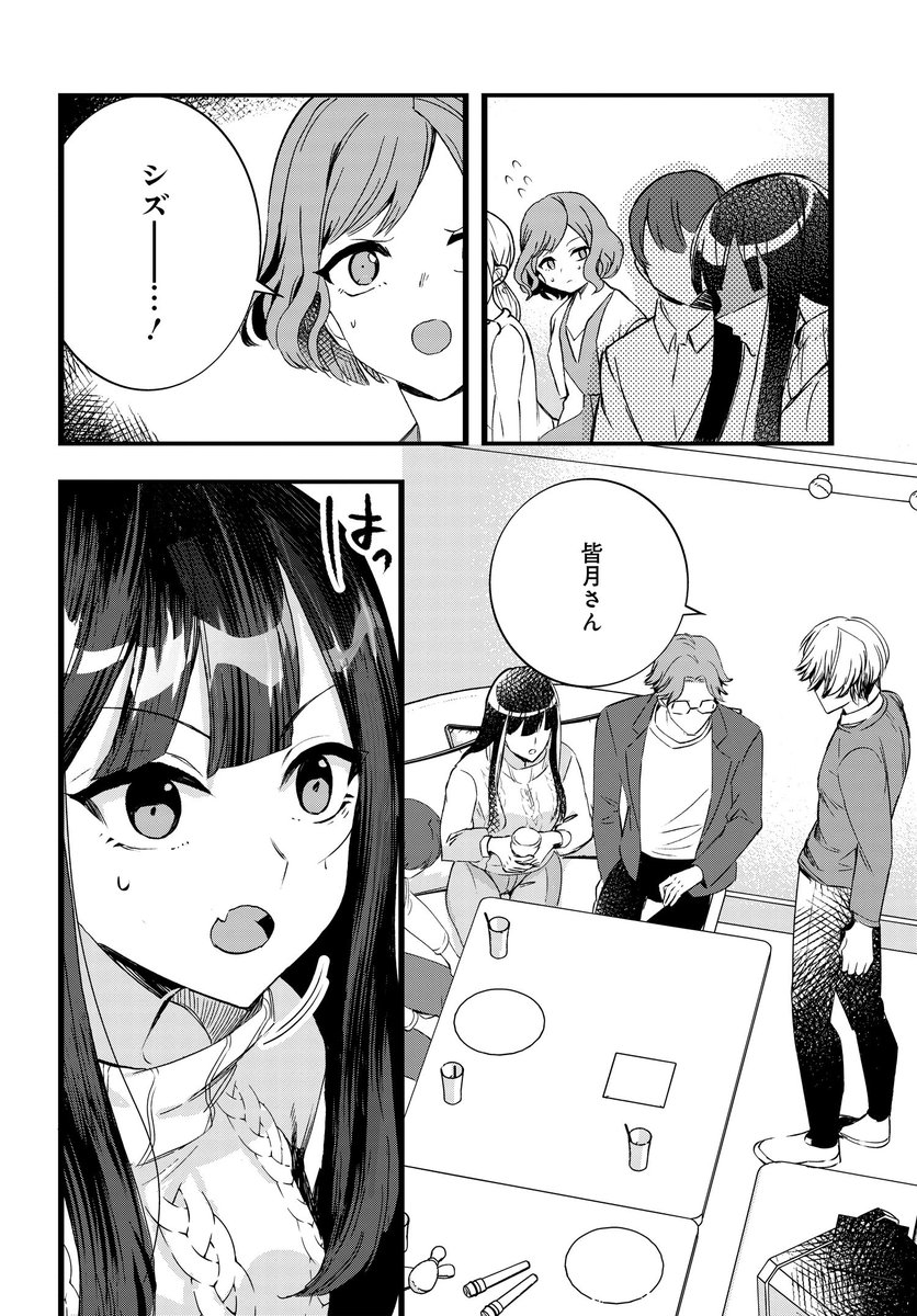 「知的でクールな後輩美女、俺の飼い猫になる」第8話が公開! ひょんなことからゼミの親睦会に参加することになるアキラたち。 しかしシズカの様子がどうやらおかしい。それに気付いたアキラは思わぬ行動に出る--。
