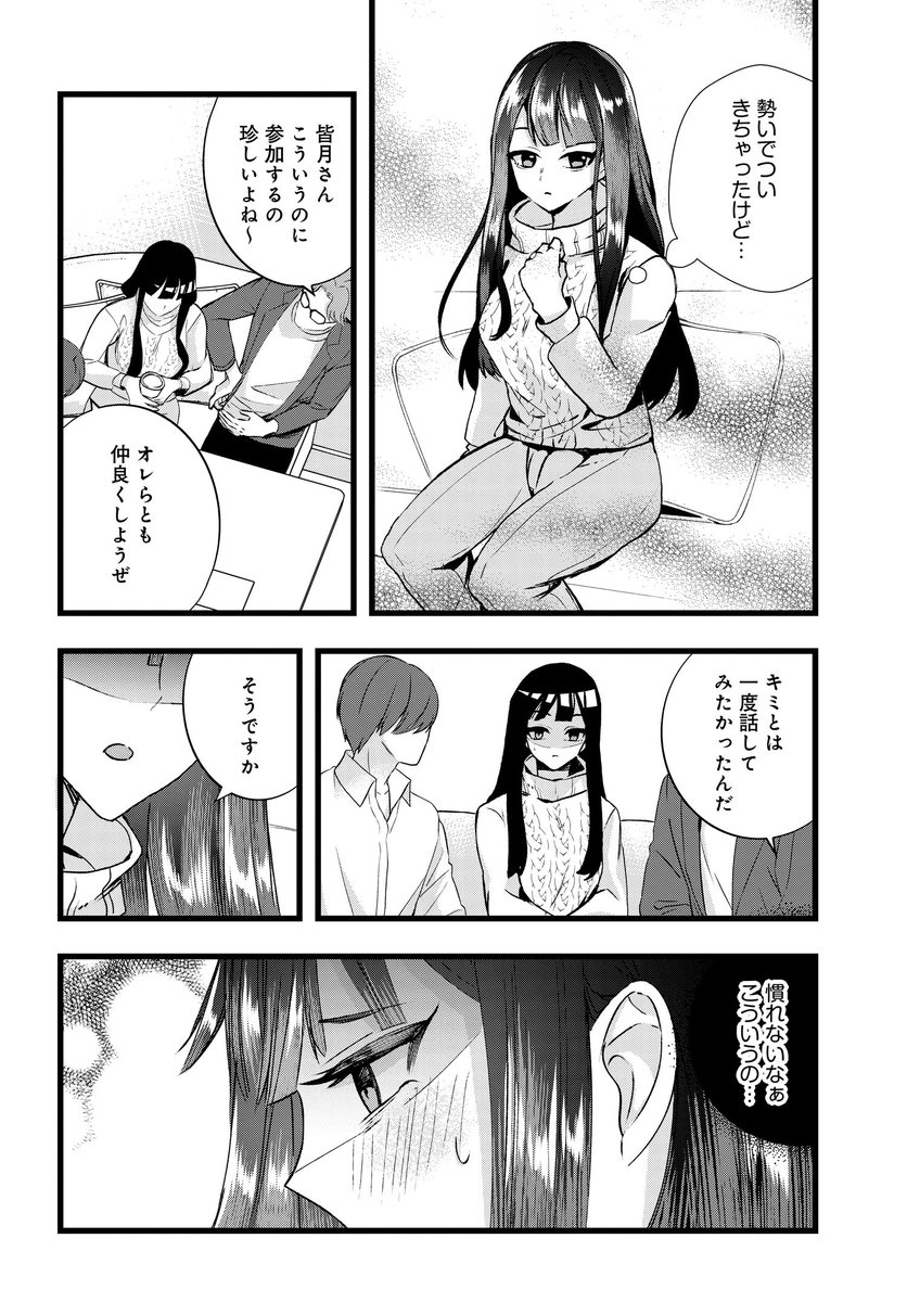 「知的でクールな後輩美女、俺の飼い猫になる」第8話が公開! ひょんなことからゼミの親睦会に参加することになるアキラたち。 しかしシズカの様子がどうやらおかしい。それに気付いたアキラは思わぬ行動に出る--。
