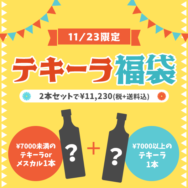cascahuin_jp's tweet photo. 明日11月23日はカスカウィンNOM1123になぞらえ、カスカウィンの日とさせていただきます。
そこで❗️ 1日限りのテキーラ福袋を販売致します‼️
初めての試みなので、短期ですがご容赦ください🙇
通常で購入するよりお得な梱包となっております。
あのセルデロスも誰かに当たる❣️
https://t.co/7dHZpScZll https://t.co/dtMv5v90zJ