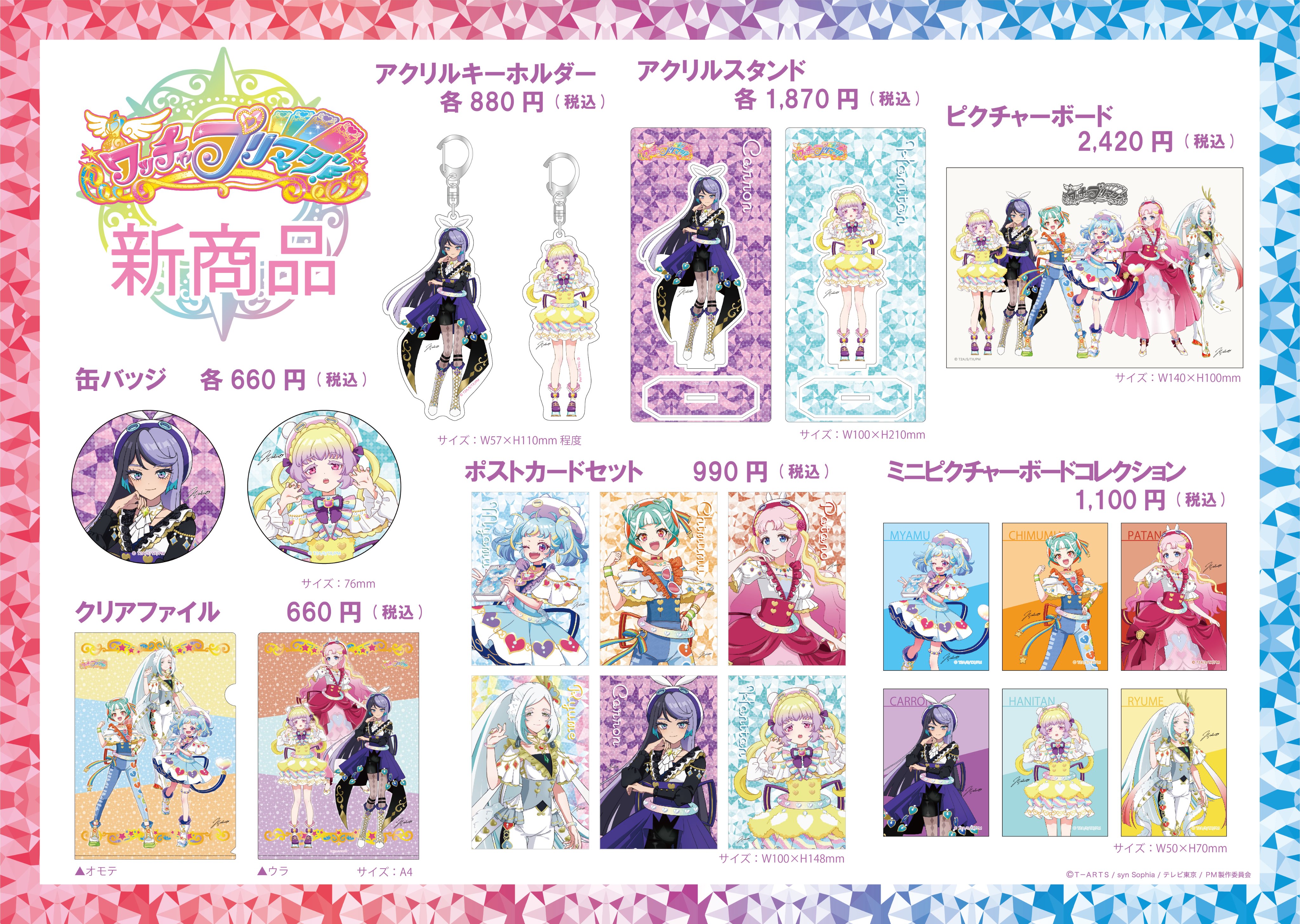 プリマジくじ プリマジチェック みゃむ きゃろん ぱたの はにたん アイプリ プリマジくじ プリマジチェック みゃむ きゃろん ぱたの はにたん