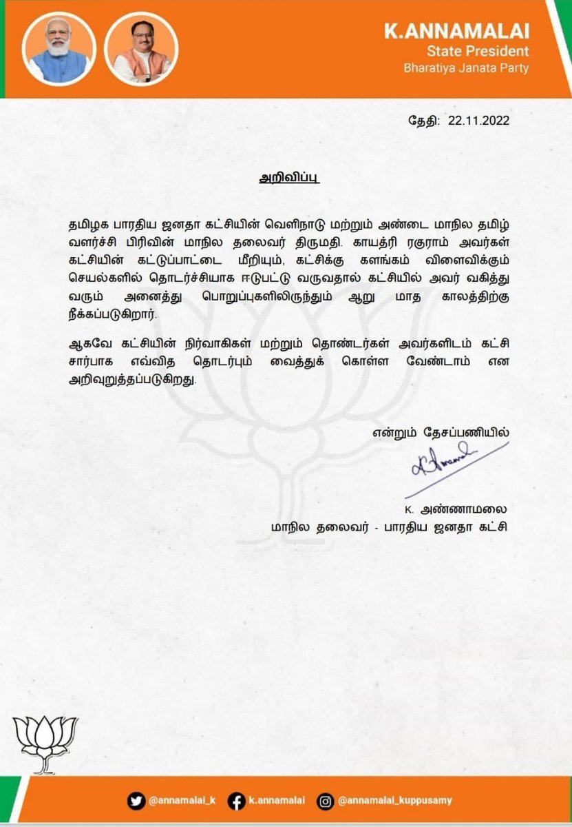 காயத்ரி ரகுராம் நீக்கம் - பாஜக மாநில தலைவர் அண்ணமலையின் அறிக்கை

#BJP #TamilNadu #Annamalai #GayathriRaghuram #NewsGlitz