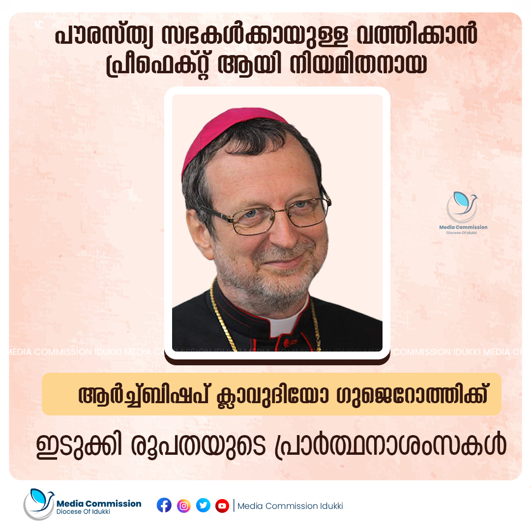 MediaIDKDiocese's tweet photo. ഇടുക്കി രൂപതയുടെ പ്രാർത്ഥനാശംസക��� 💕

#syromalabar #catholicchurch #vatican #idukki #catholic #PopeFrancis https://t.co/M8g8GrtR4T