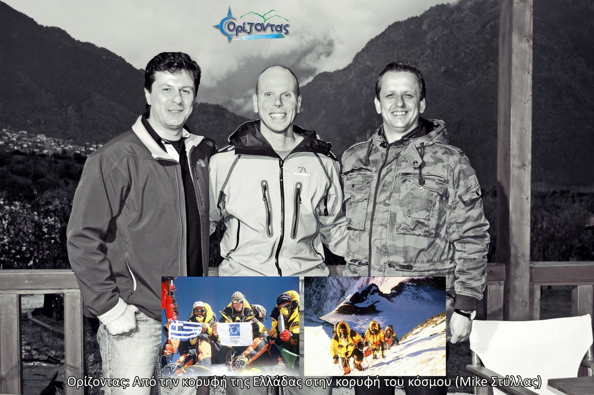 AdventureTropos's tweet photo. 12χρόνια πριν 
οι Άνθρωποι της τηλεοπτικής εκπομπής ΟΡΙΖΟΝΤΑΣ είχαν ετοιμάσει μια καταπληκτική εκπομπή με τίτλο "Από τον Όλυμπο στο Έβερεστ" με φιλοξενούμενο τον Μιχάλη Στύλλα

part 1 - https://t.co/bF0JngF6q0
part 2 - https://t.co/UWD95l7CXj https://t.co/magi4aEiLr