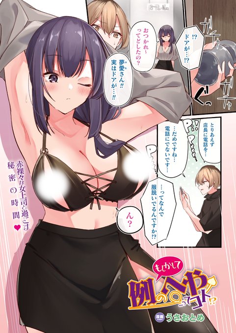 職場の先輩と職場に閉じ込められちゃうお話💕
11/14より発売しているコミックアンリアルVol.100にて引き続きフルカラー漫画を掲載していただきました!!
どうぞよろしくお願いいたします!!!✨✨ 