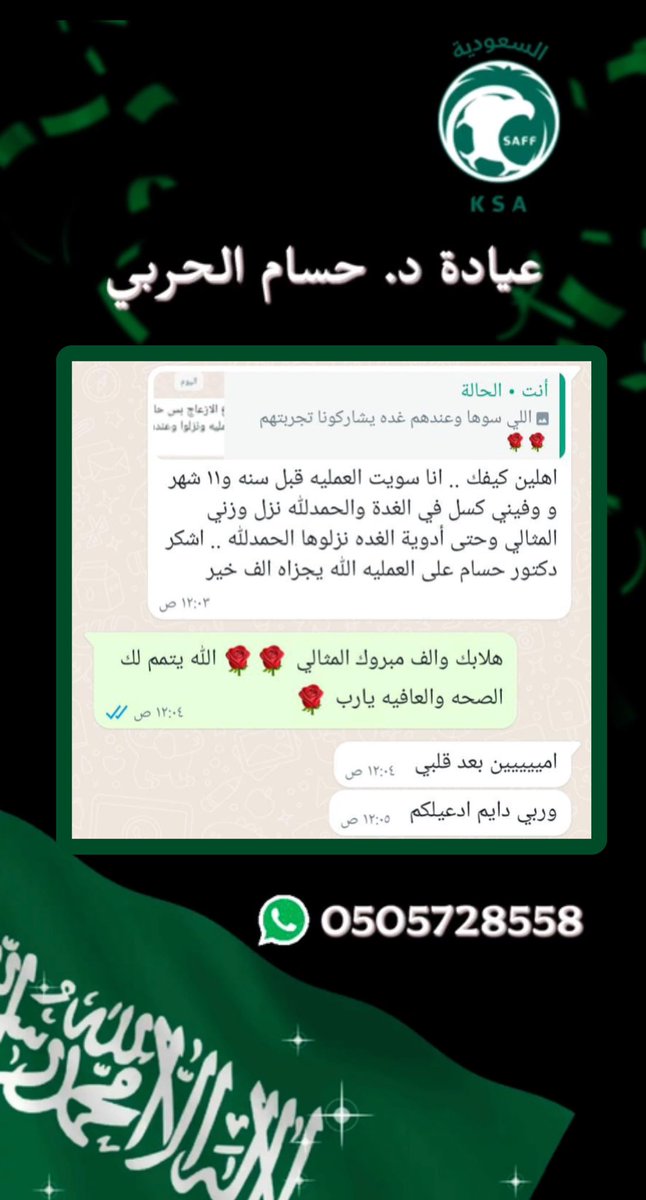 وصول للمثالي مع علاجات الغده 👏🏻 ماشاءالله  مافي شي مستحيل بالالتزام ☺️❤️

🇸🇦🇸🇦🇸🇦🇸🇦🇸🇦🇸🇦🇸🇦🇸🇦

 والاستفسار يرجى التواصل على الواتس اب او الخاص 
.
.
📲0505728558

#رابطة_المتكممين #تكميم_المعدة #فضفضة_المتكممين #منتدى_المتكممين #متكممين_الدكتور_حسام_الحربي